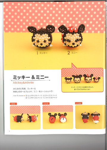LBS 3984 Disney Tsum Tsum Beads Motif by Kimiko Sasaki 2015-6
