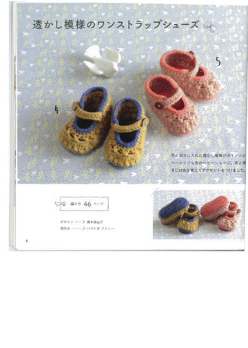 LBS 4188 Crochet baby shoes 2016-10
