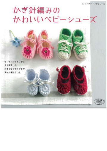 LBS 4188 Crochet baby shoes 2016