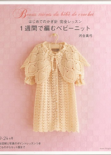Asahi Original - Beaux tricots du Bebe de Crochet