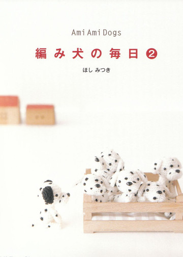 Mitsuki H. - Ami Ami Dogs 2. Seriously Cute Crochet - 2009-2