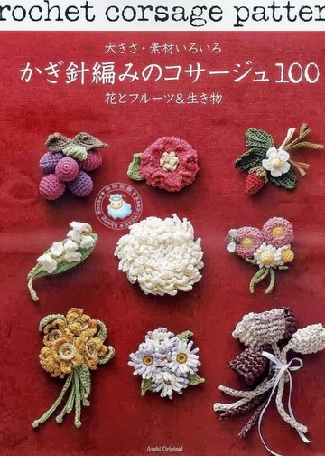 Asahi Original - Crochet Corsage Pattern