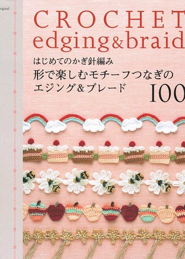 Asahi Original - Crochet Edging&Braid 100