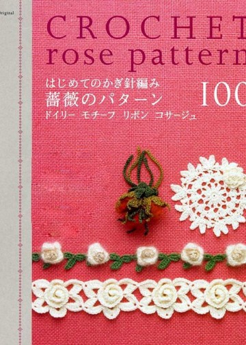 Asahi Original - Crochet Rose Patten100