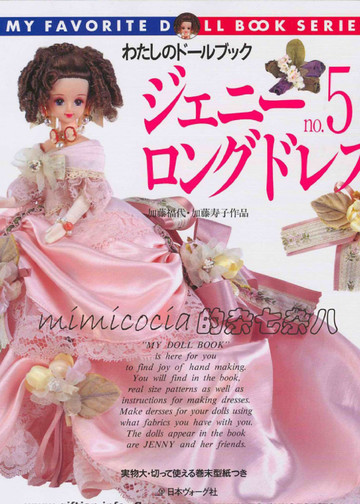My Favorite Doll Book 5-1