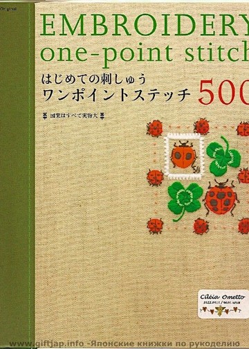 Asahi Original - Embroidery one-point stich 500