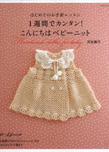 Asahi Original - Handmade Clothes for Baby 0-24 - 2010