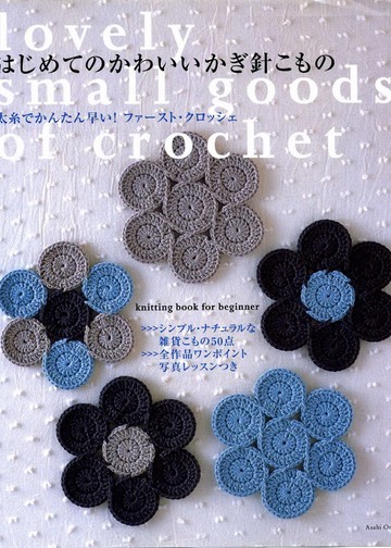 Asahi Original - Lovely Small Goods of Crochet