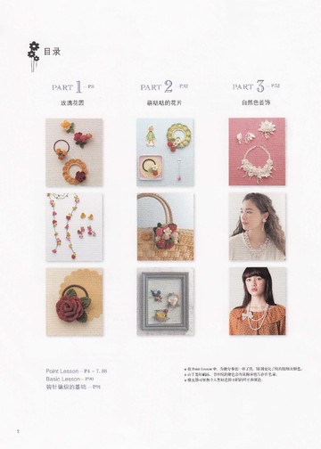 Asahi Original -  3 Crochet Best Selection (Chinese) - 2016_00004