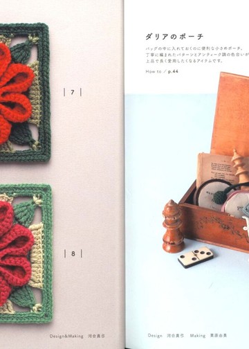 Asahi Original - 3D Crochet Flower Animal - 2021 (1)_00006
