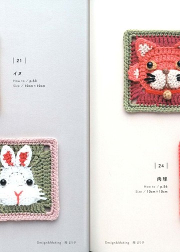 Asahi Original - 3D Crochet Flower Animal - 2021 (1)_00011