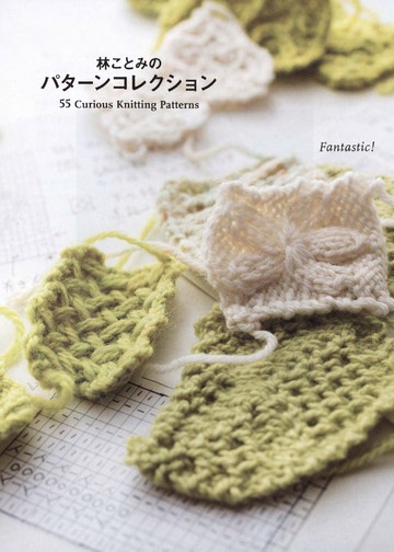 Asahi Original - 55 Curious Knitting Patterns - 2021_00002