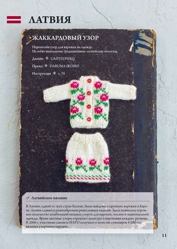 Японская вязаная одежда для кукол (Подарочные издания. Рукоделие) - 2021-012