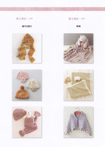 Asahi Original - Baby's Crochet Best Selection - 2017 (Chinese)_00005