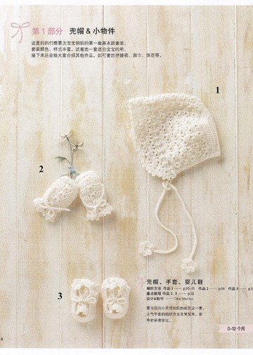 Asahi Original - Baby's Crochet Best Selection - 2017 (Chinese)_00010