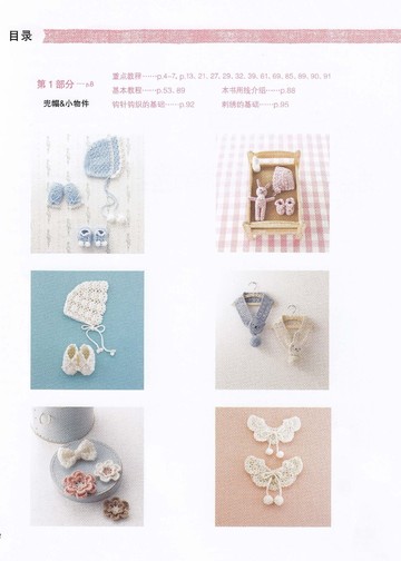 Asahi Original - Baby's Crochet Best Selection - 2017 (Chinese)_00004