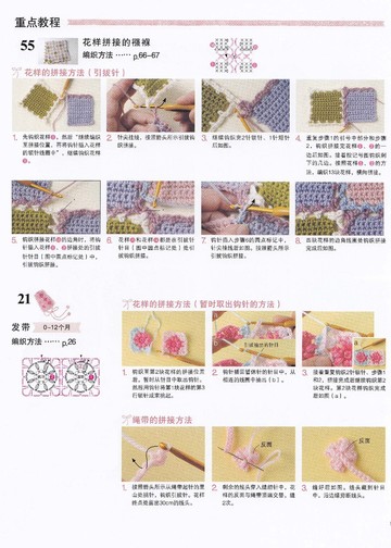 Asahi Original - Baby's Crochet Best Selection - 2017 (Chinese)_00007