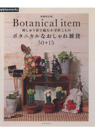 Asahi Original - Botanical Item 2019