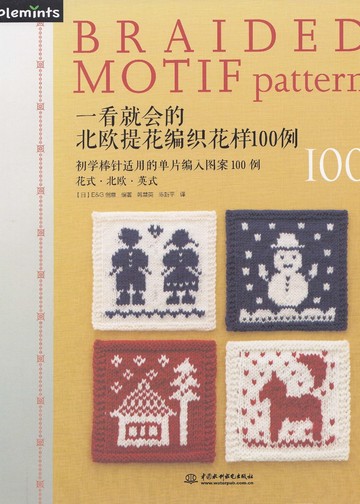 Asahi Original - Braided Motif Pattern (Chinese) - 2013_00001