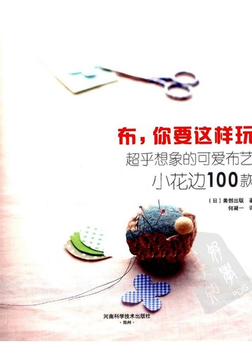 Asahi Original - Clothwork Motif Edging Braid 100 (Chinese)_00003