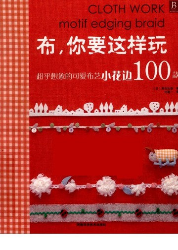 Asahi Original - Clothwork Motif Edging Braid 100 (Chinese)