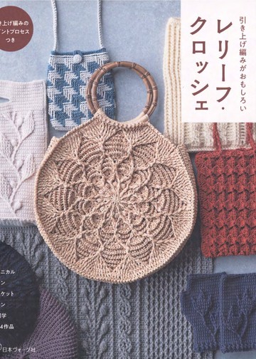 Asahi - Crochet Accessories -2021