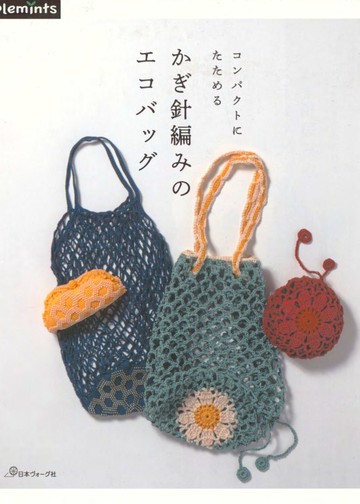 Asahi Original - Crochet Bag - 2021 (2)