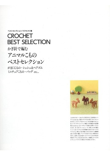 Asahi Original - Crochet Best Selection 02 2017_00002