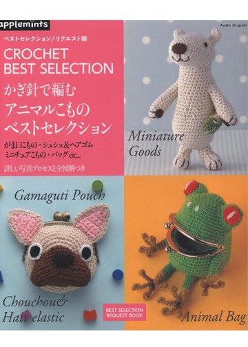 Asahi Original - Crochet Best Selection 02 2017_00001