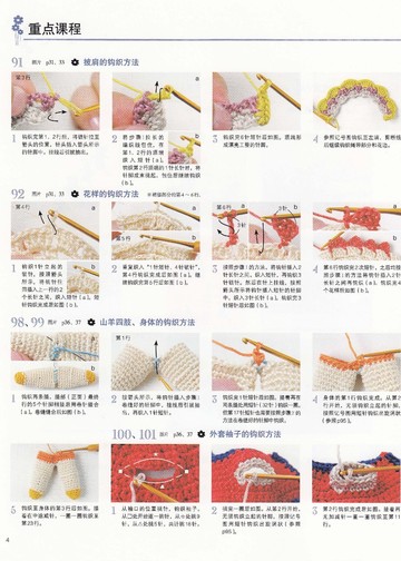 Asahi Original - Crochet Best Selection 125 - 2019 (Chinese)_00006