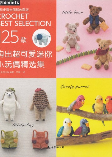 Asahi Original - Crochet Best Selection 125 - 2019 (Chinese)_00001