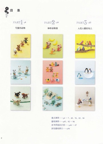 Asahi Original - Crochet Best Selection 125 - 2019 (Chinese)_00004