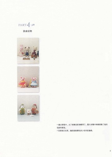 Asahi Original - Crochet Best Selection 125 - 2019 (Chinese)_00005