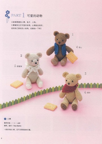 Asahi Original - Crochet Best Selection 125 - 2019 (Chinese)_00010
