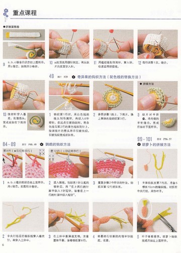 Asahi Original - Crochet Best Selection 152 - 2016 (Chinese)_00008