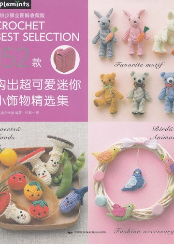Asahi Original - Crochet Best Selection 152 - 2016 (Chinese)_00001