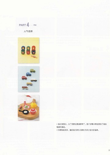 Asahi Original - Crochet Best Selection 152 - 2016 (Chinese)_00005