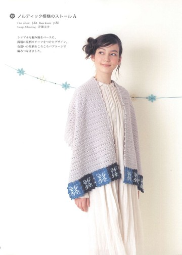 Asahi Original - Crochet Best Selection 2012_00084