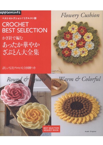 Asahi Original - Crochet Best Selection 2017