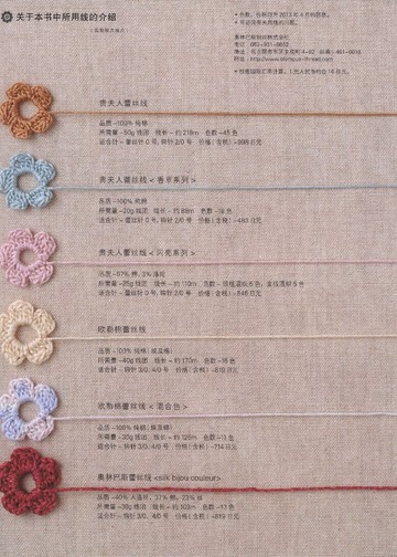 Asahi Original - Crochet Best Selection Vol 3 2014 (Chinese)_00088