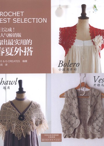 Asahi Original - Crochet Best Selection Vol 3 2014 (Chinese)