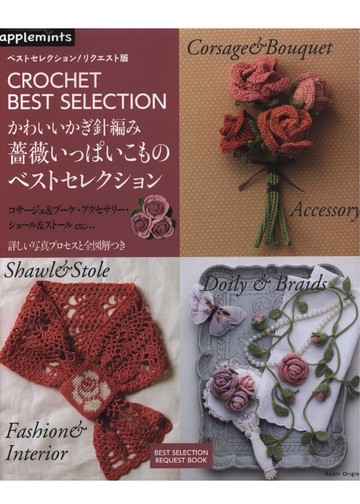 Asahi Original - Crochet Best Selection_00001
