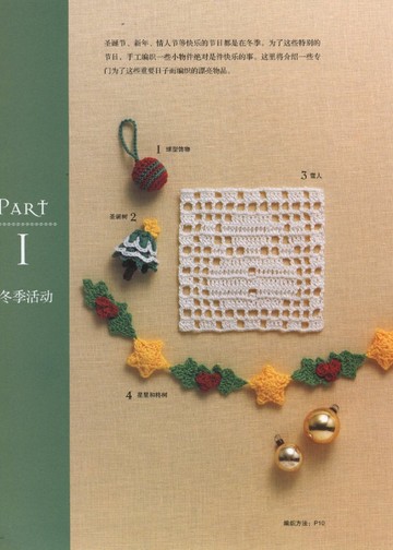 Asahi Original - Crochet Christmas & Winter (Chinese)_00008