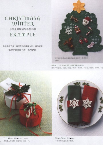 Asahi Original - Crochet Christmas & Winter (Chinese)_00002
