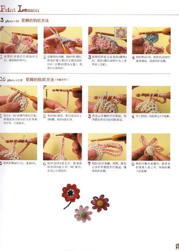 Asahi Original - Crochet Corsage Pattern (Chinese)_00006