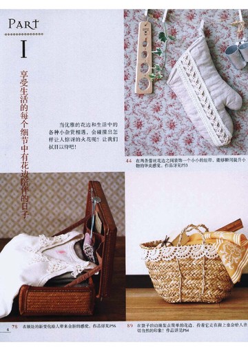 Asahi Original - Crochet Edging&Braid (Chinese)_00005