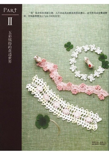 Asahi Original - Crochet Edging&Braid (Chinese)_00009