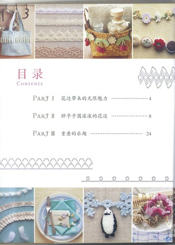 Asahi Original - Crochet Edging&Braid 100 6 (Chinese)_00002