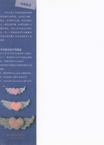 Asahi Original - Crochet Edging&Braid 100 22 (Chinese)_00002