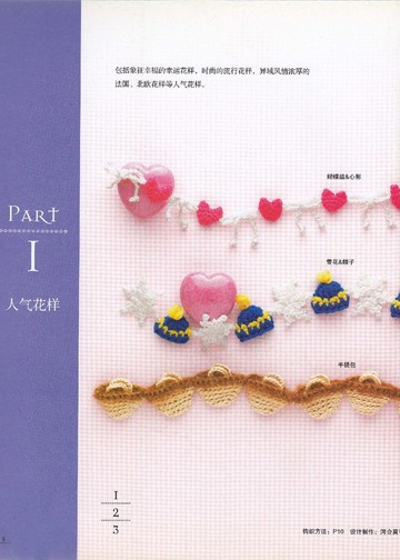 Asahi Original - Crochet Edging&Braid 100 22 (Chinese)_00010